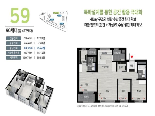장전 두산위브 포세이돈 모델하우스 59